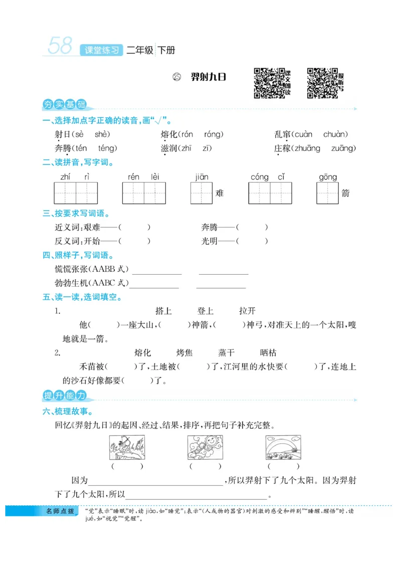 《课堂练习&middot;久为》语文2年级下册（RJ）_二年级上下册资料_小学二年级学习资料-25年更新版_2-02、小学二年级语文下册_2-2-2、练习题、作业、试题、试卷_电子册类