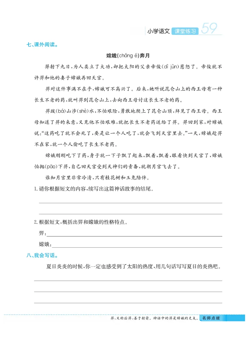 《课堂练习&middot;久为》语文2年级下册（RJ）_二年级上下册资料_小学二年级学习资料-25年更新版_2-02、小学二年级语文下册_2-2-2、练习题、作业、试题、试卷_电子册类