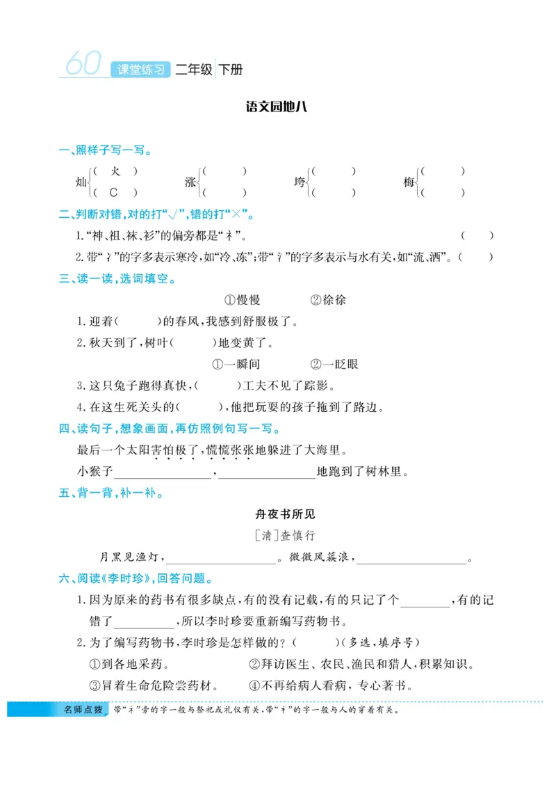 《课堂练习&middot;久为》语文2年级下册（RJ）_二年级上下册资料_小学二年级学习资料-25年更新版_2-02、小学二年级语文下册_2-2-2、练习题、作业、试题、试卷_电子册类