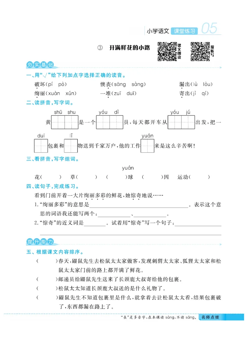 《课堂练习&middot;久为》语文2年级下册（RJ）_二年级上下册资料_小学二年级学习资料-25年更新版_2-02、小学二年级语文下册_2-2-2、练习题、作业、试题、试卷_电子册类