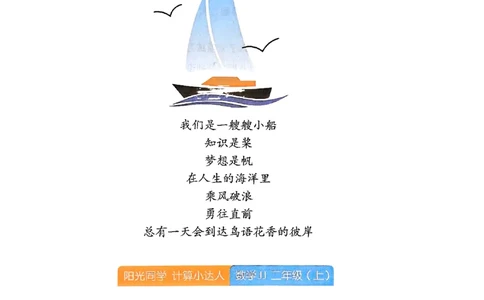 25秋《阳光同学计算小达人》2年级上册冀教版_25秋小学语数英习题试卷_数学_冀教版_25秋阳光同学计算小达人数学冀教版1-6_25秋《阳光同学计算小达人》冀教版2上