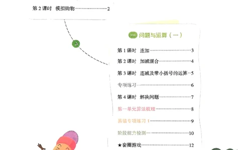 25秋《阳光同学计算小达人》2年级上册冀教版_25秋小学语数英习题试卷_数学_冀教版_25秋阳光同学计算小达人数学冀教版1-6_25秋《阳光同学计算小达人》冀教版2上