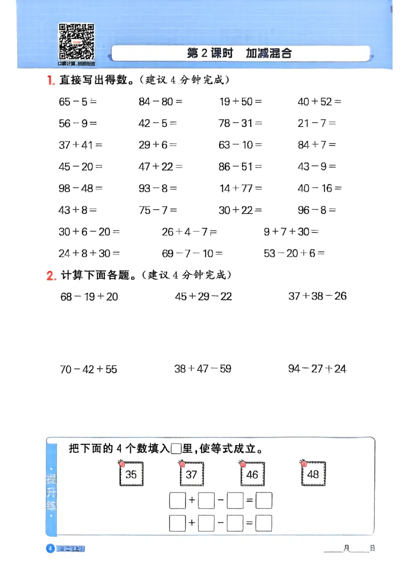 25秋《阳光同学计算小达人》2年级上册冀教版_25秋小学语数英习题试卷_数学_冀教版_25秋阳光同学计算小达人数学冀教版1-6_25秋《阳光同学计算小达人》冀教版2上