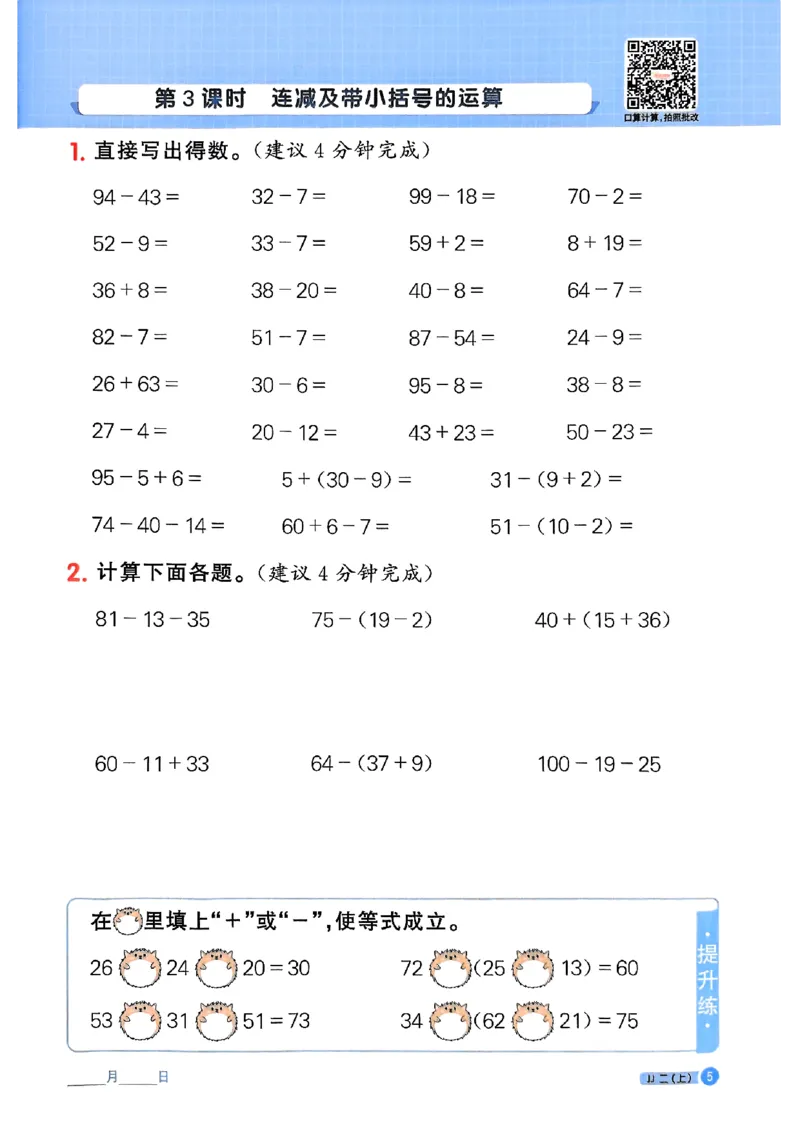 25秋《阳光同学计算小达人》2年级上册冀教版_25秋小学语数英习题试卷_数学_冀教版_25秋阳光同学计算小达人数学冀教版1-6_25秋《阳光同学计算小达人》冀教版2上
