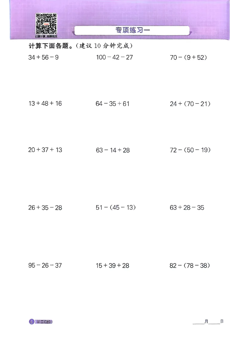 25秋《阳光同学计算小达人》2年级上册冀教版_25秋小学语数英习题试卷_数学_冀教版_25秋阳光同学计算小达人数学冀教版1-6_25秋《阳光同学计算小达人》冀教版2上