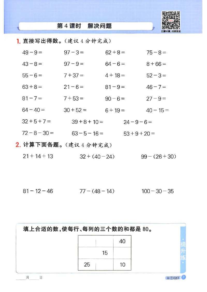 25秋《阳光同学计算小达人》2年级上册冀教版_25秋小学语数英习题试卷_数学_冀教版_25秋阳光同学计算小达人数学冀教版1-6_25秋《阳光同学计算小达人》冀教版2上