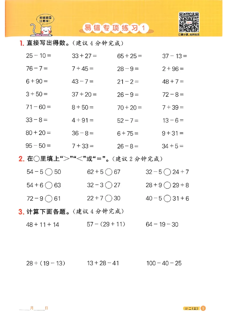 25秋《阳光同学计算小达人》2年级上册冀教版_25秋小学语数英习题试卷_数学_冀教版_25秋阳光同学计算小达人数学冀教版1-6_25秋《阳光同学计算小达人》冀教版2上