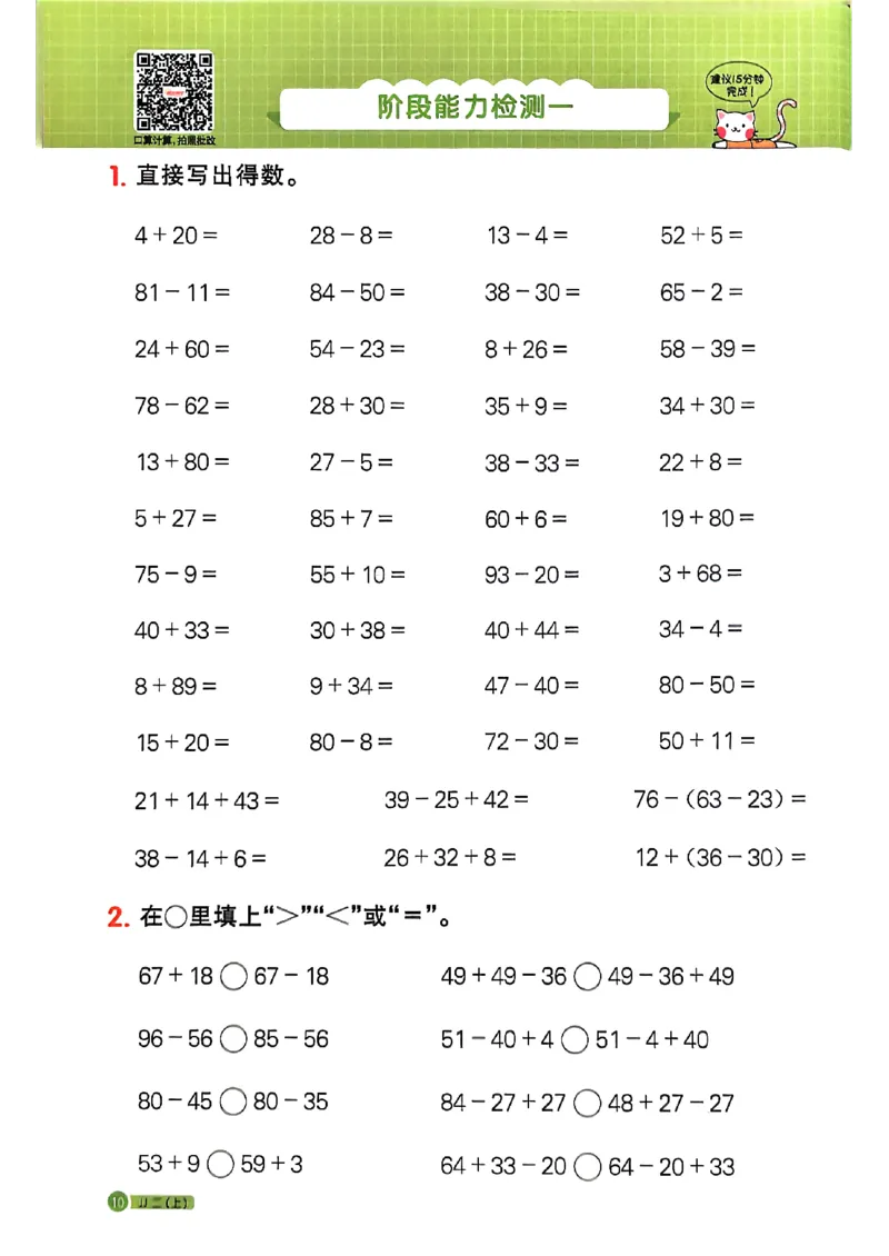 25秋《阳光同学计算小达人》2年级上册冀教版_25秋小学语数英习题试卷_数学_冀教版_25秋阳光同学计算小达人数学冀教版1-6_25秋《阳光同学计算小达人》冀教版2上