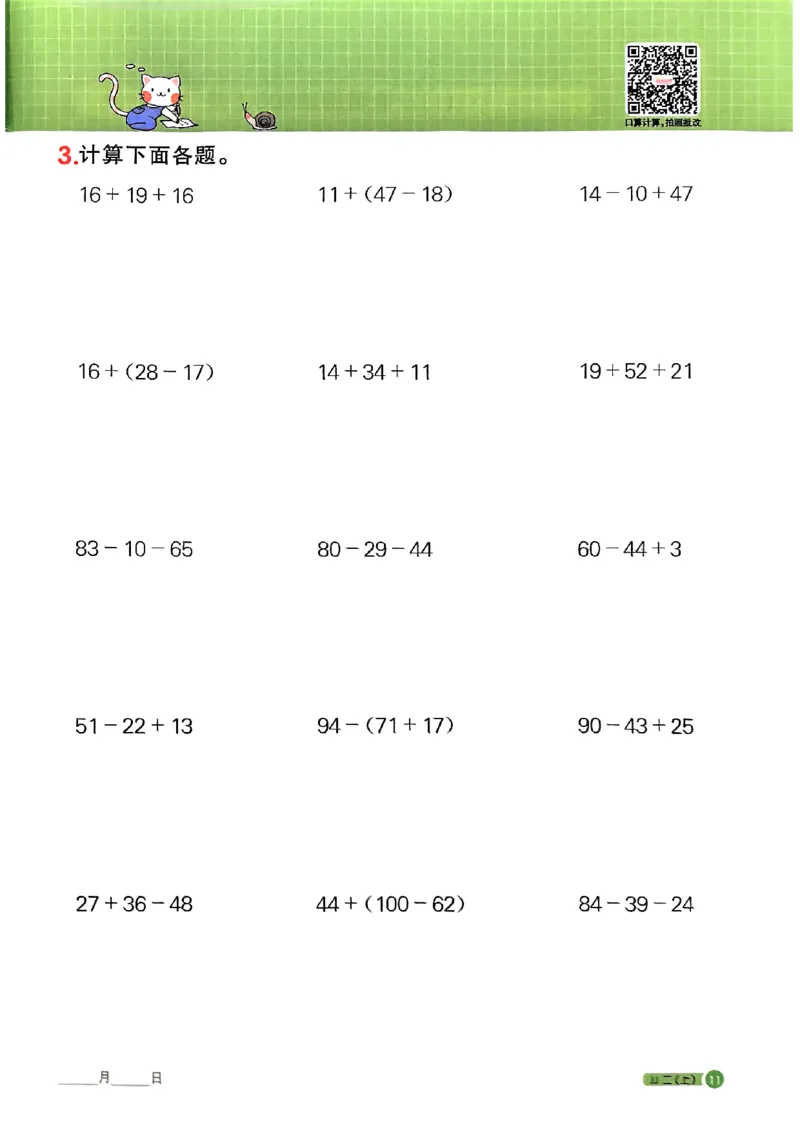 25秋《阳光同学计算小达人》2年级上册冀教版_25秋小学语数英习题试卷_数学_冀教版_25秋阳光同学计算小达人数学冀教版1-6_25秋《阳光同学计算小达人》冀教版2上