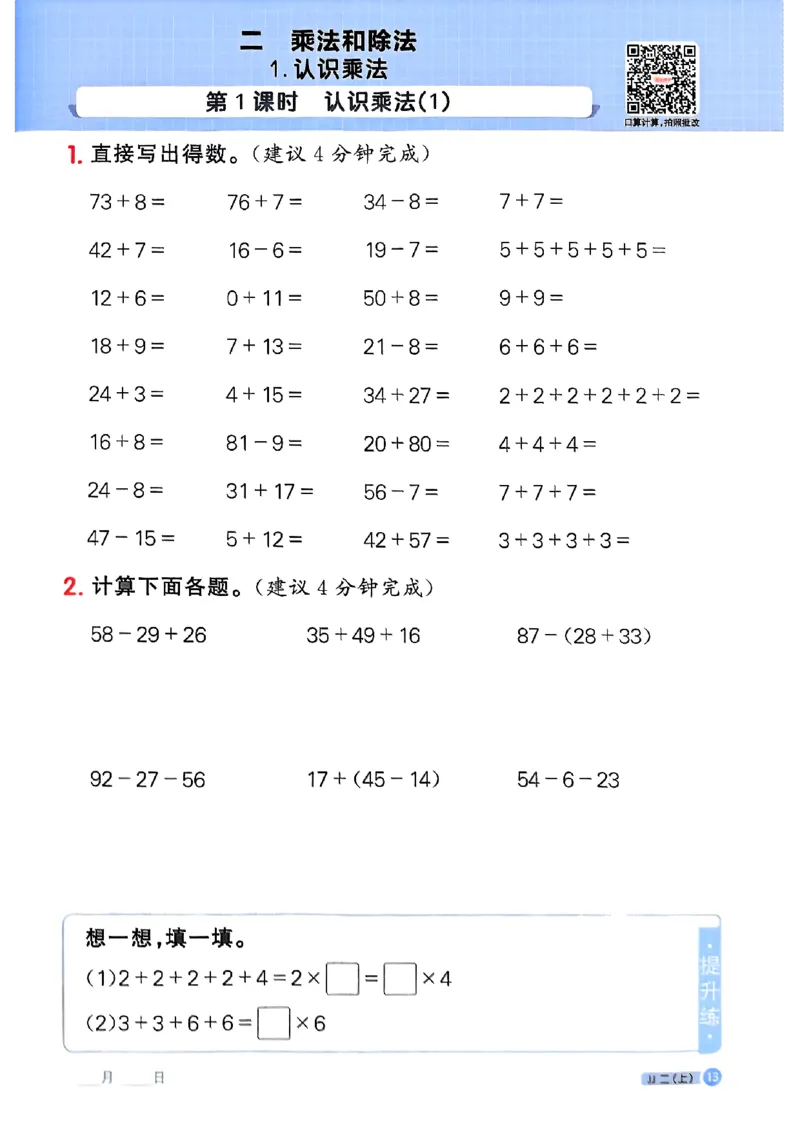 25秋《阳光同学计算小达人》2年级上册冀教版_25秋小学语数英习题试卷_数学_冀教版_25秋阳光同学计算小达人数学冀教版1-6_25秋《阳光同学计算小达人》冀教版2上