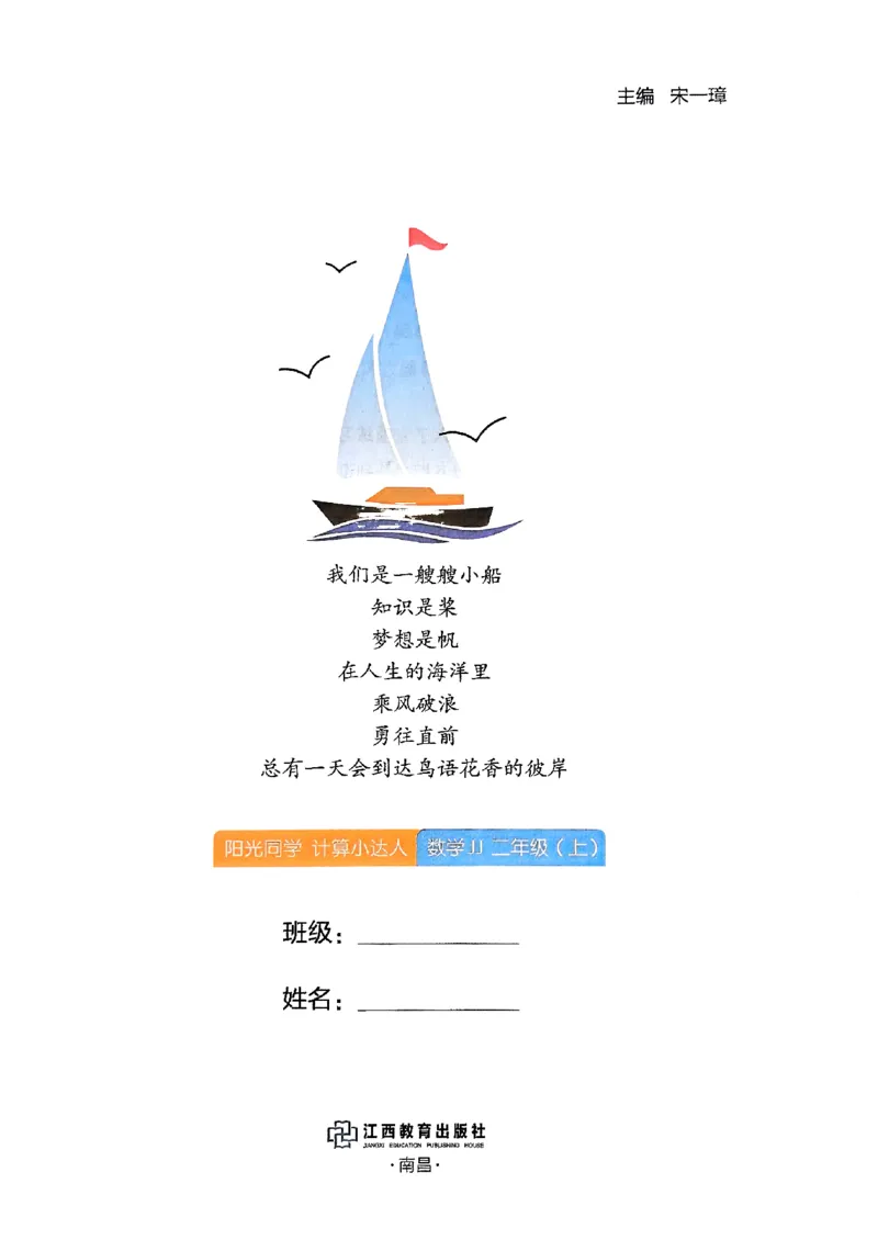25秋《阳光同学计算小达人》2年级上册冀教版_25秋小学语数英习题试卷_数学_冀教版_25秋阳光同学计算小达人数学冀教版1-6_25秋《阳光同学计算小达人》冀教版2上