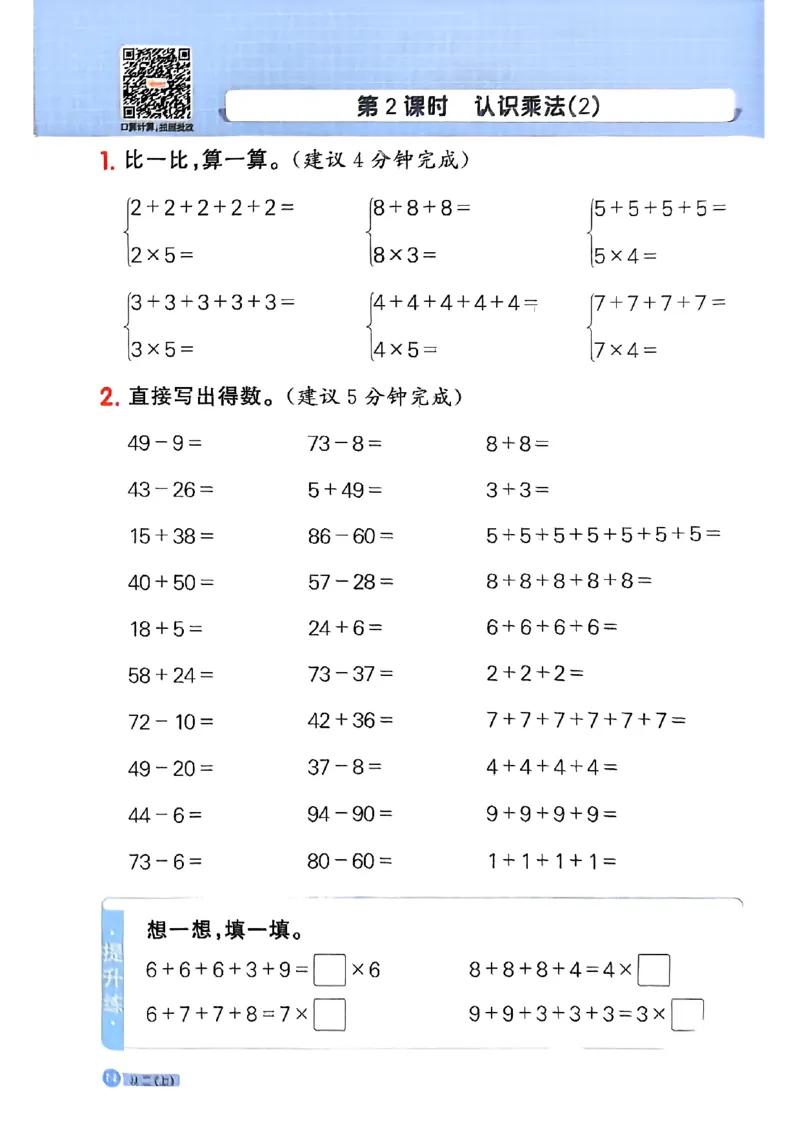 25秋《阳光同学计算小达人》2年级上册冀教版_25秋小学语数英习题试卷_数学_冀教版_25秋阳光同学计算小达人数学冀教版1-6_25秋《阳光同学计算小达人》冀教版2上