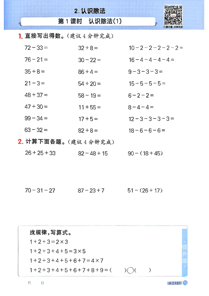 25秋《阳光同学计算小达人》2年级上册冀教版_25秋小学语数英习题试卷_数学_冀教版_25秋阳光同学计算小达人数学冀教版1-6_25秋《阳光同学计算小达人》冀教版2上