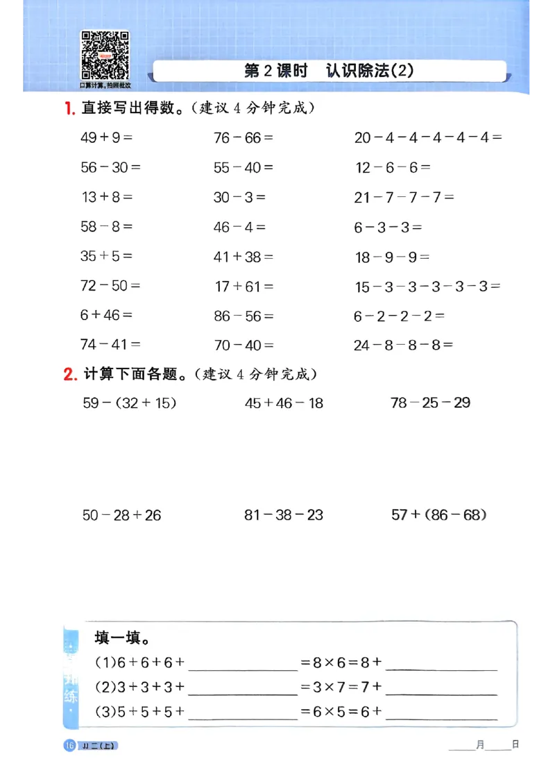 25秋《阳光同学计算小达人》2年级上册冀教版_25秋小学语数英习题试卷_数学_冀教版_25秋阳光同学计算小达人数学冀教版1-6_25秋《阳光同学计算小达人》冀教版2上