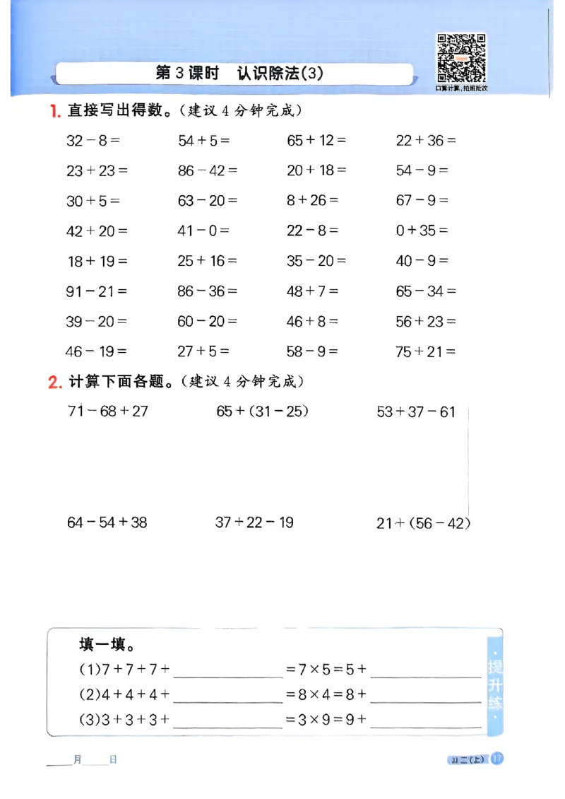25秋《阳光同学计算小达人》2年级上册冀教版_25秋小学语数英习题试卷_数学_冀教版_25秋阳光同学计算小达人数学冀教版1-6_25秋《阳光同学计算小达人》冀教版2上