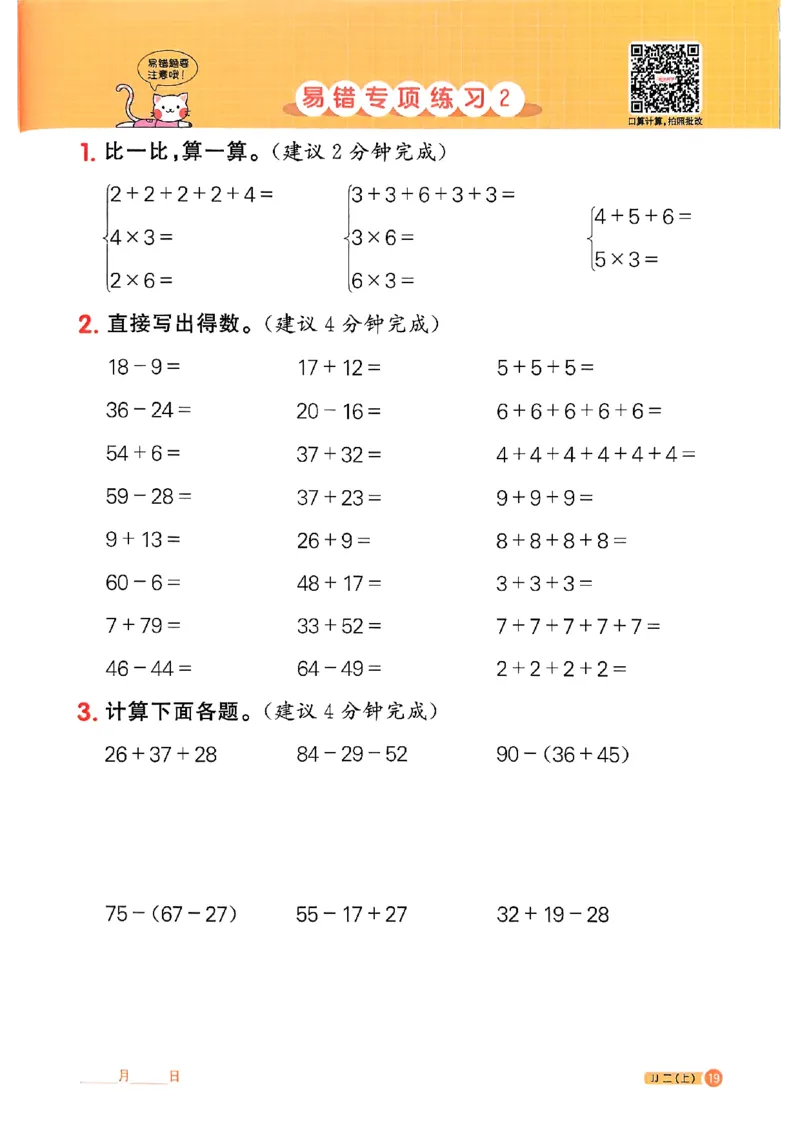 25秋《阳光同学计算小达人》2年级上册冀教版_25秋小学语数英习题试卷_数学_冀教版_25秋阳光同学计算小达人数学冀教版1-6_25秋《阳光同学计算小达人》冀教版2上