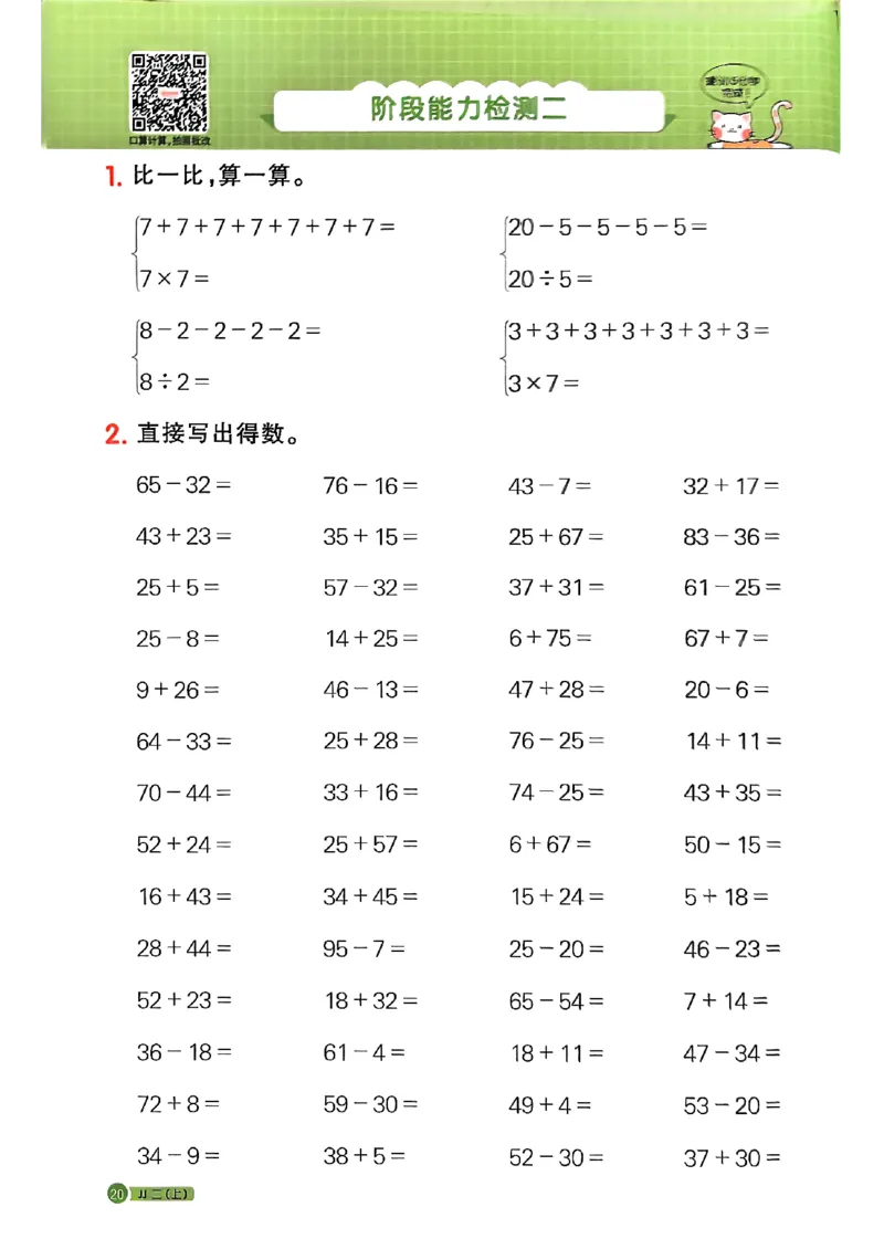 25秋《阳光同学计算小达人》2年级上册冀教版_25秋小学语数英习题试卷_数学_冀教版_25秋阳光同学计算小达人数学冀教版1-6_25秋《阳光同学计算小达人》冀教版2上