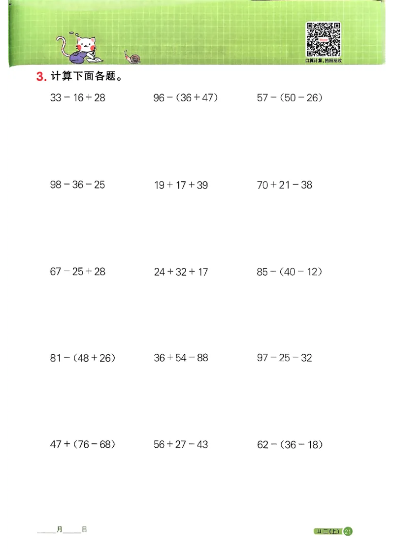 25秋《阳光同学计算小达人》2年级上册冀教版_25秋小学语数英习题试卷_数学_冀教版_25秋阳光同学计算小达人数学冀教版1-6_25秋《阳光同学计算小达人》冀教版2上