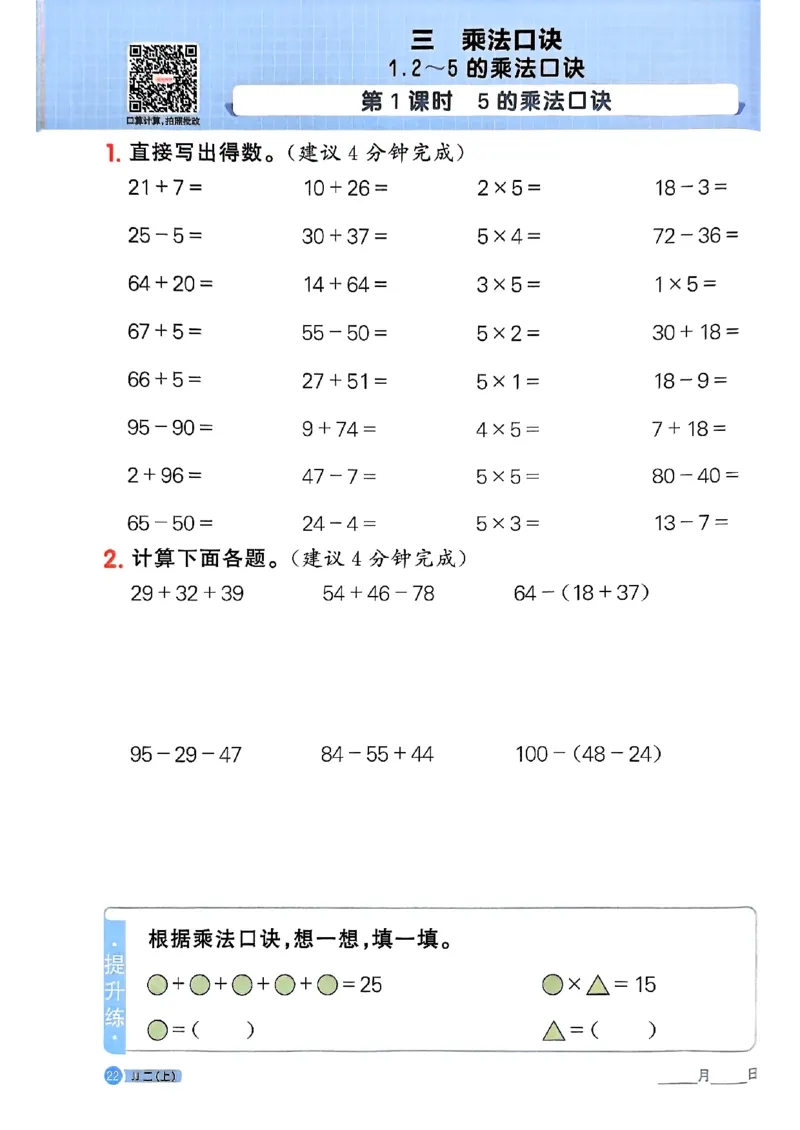 25秋《阳光同学计算小达人》2年级上册冀教版_25秋小学语数英习题试卷_数学_冀教版_25秋阳光同学计算小达人数学冀教版1-6_25秋《阳光同学计算小达人》冀教版2上
