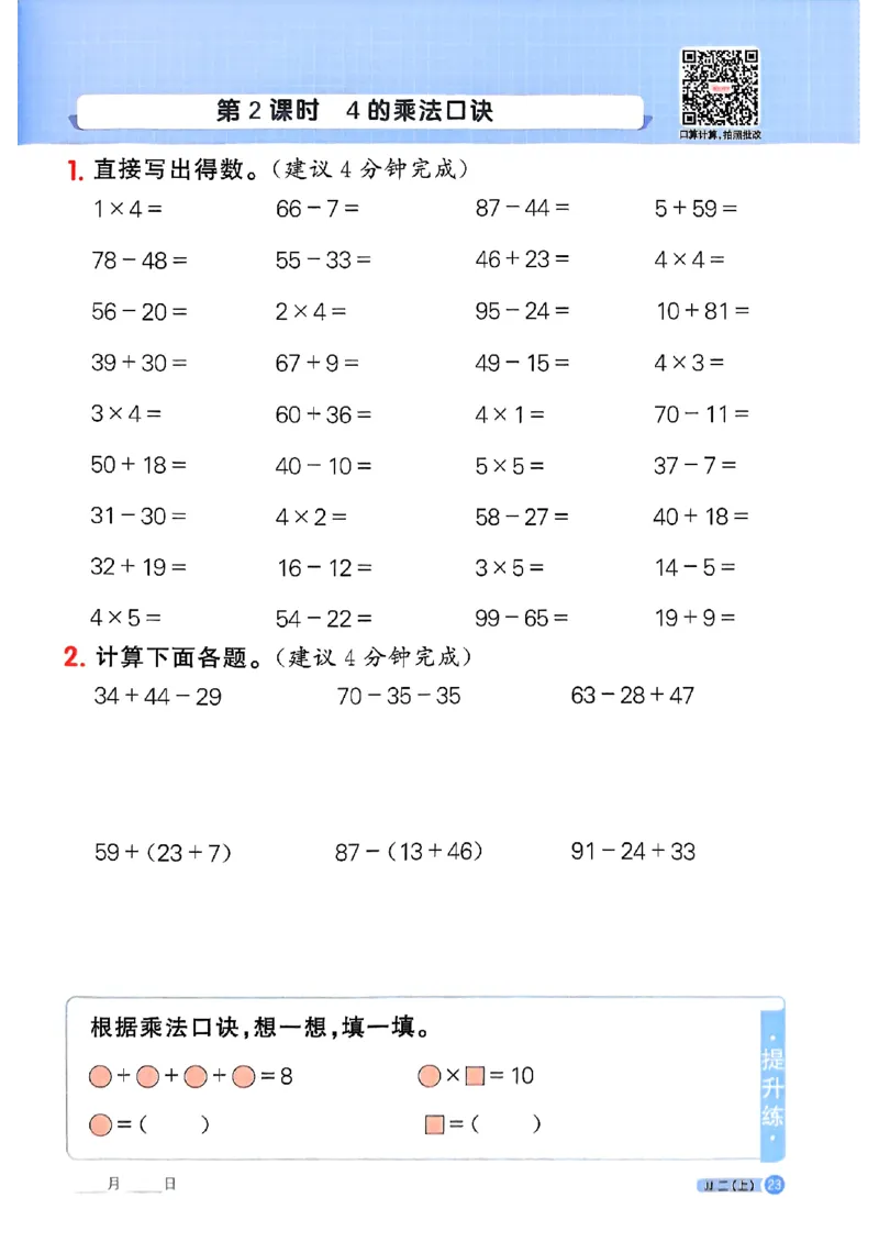 25秋《阳光同学计算小达人》2年级上册冀教版_25秋小学语数英习题试卷_数学_冀教版_25秋阳光同学计算小达人数学冀教版1-6_25秋《阳光同学计算小达人》冀教版2上