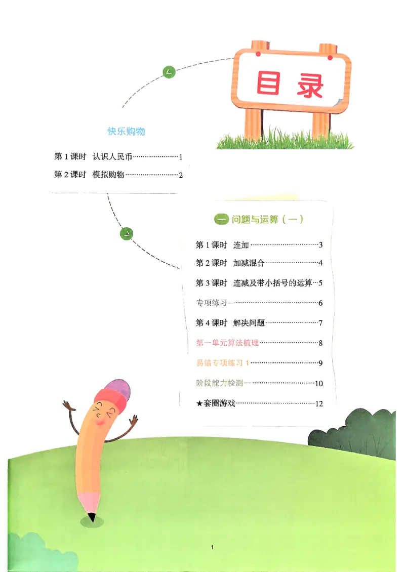 25秋《阳光同学计算小达人》2年级上册冀教版_25秋小学语数英习题试卷_数学_冀教版_25秋阳光同学计算小达人数学冀教版1-6_25秋《阳光同学计算小达人》冀教版2上