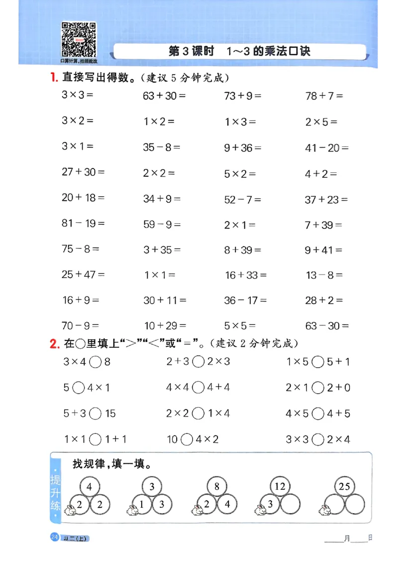 25秋《阳光同学计算小达人》2年级上册冀教版_25秋小学语数英习题试卷_数学_冀教版_25秋阳光同学计算小达人数学冀教版1-6_25秋《阳光同学计算小达人》冀教版2上