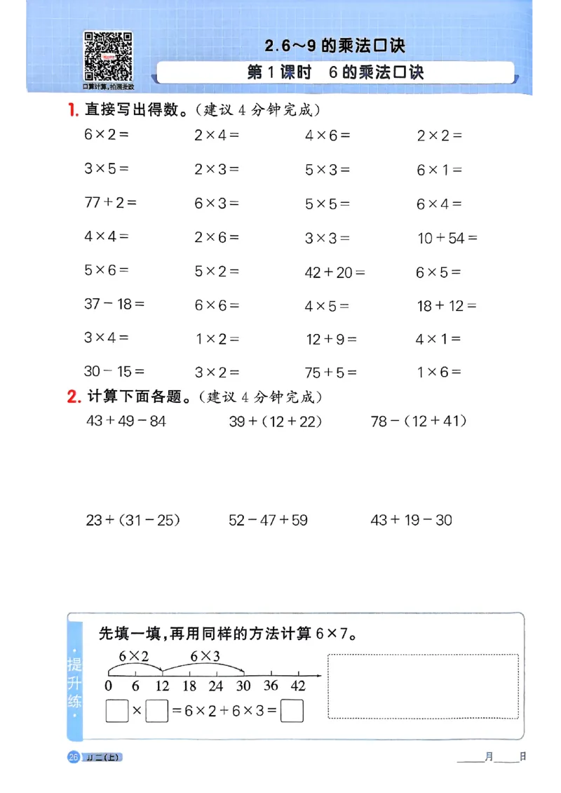 25秋《阳光同学计算小达人》2年级上册冀教版_25秋小学语数英习题试卷_数学_冀教版_25秋阳光同学计算小达人数学冀教版1-6_25秋《阳光同学计算小达人》冀教版2上