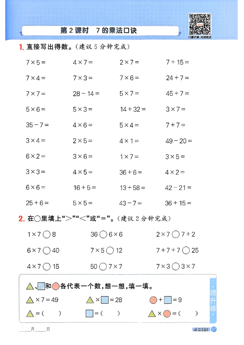 25秋《阳光同学计算小达人》2年级上册冀教版_25秋小学语数英习题试卷_数学_冀教版_25秋阳光同学计算小达人数学冀教版1-6_25秋《阳光同学计算小达人》冀教版2上