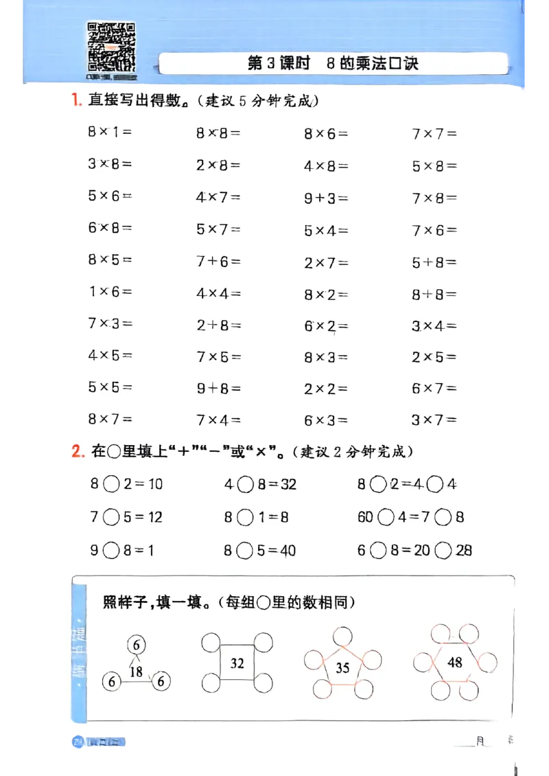 25秋《阳光同学计算小达人》2年级上册冀教版_25秋小学语数英习题试卷_数学_冀教版_25秋阳光同学计算小达人数学冀教版1-6_25秋《阳光同学计算小达人》冀教版2上