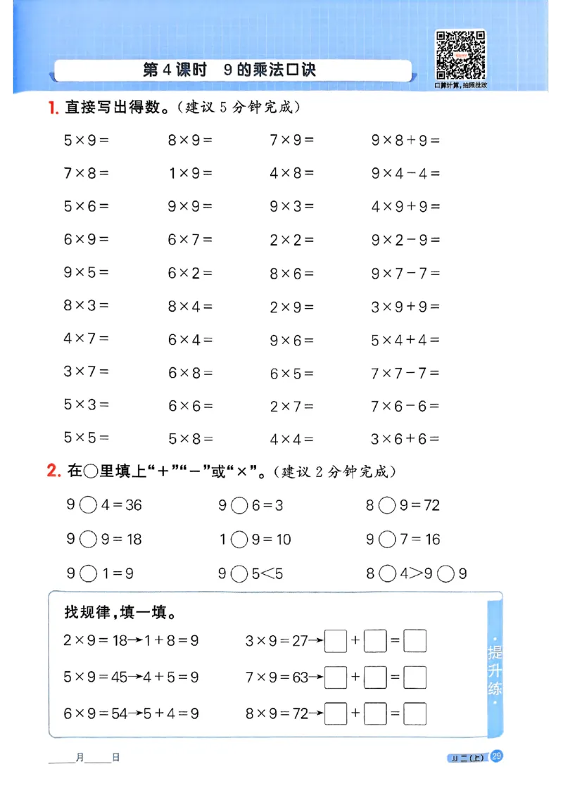 25秋《阳光同学计算小达人》2年级上册冀教版_25秋小学语数英习题试卷_数学_冀教版_25秋阳光同学计算小达人数学冀教版1-6_25秋《阳光同学计算小达人》冀教版2上