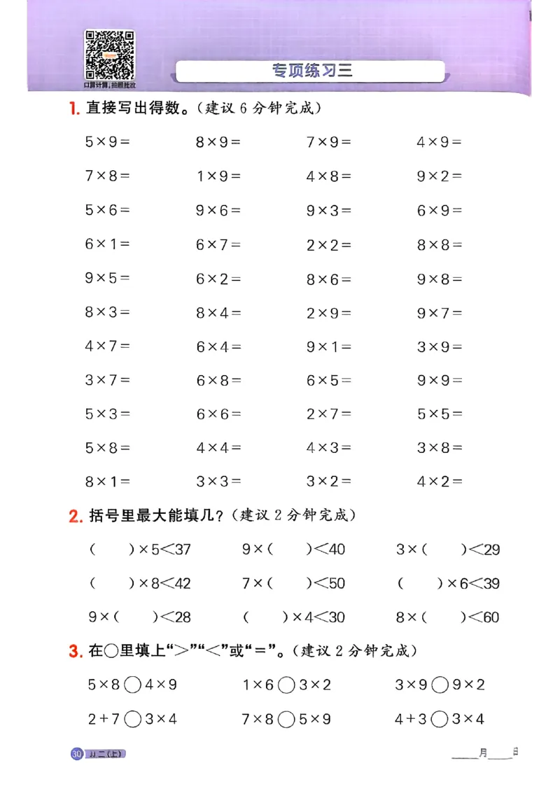 25秋《阳光同学计算小达人》2年级上册冀教版_25秋小学语数英习题试卷_数学_冀教版_25秋阳光同学计算小达人数学冀教版1-6_25秋《阳光同学计算小达人》冀教版2上