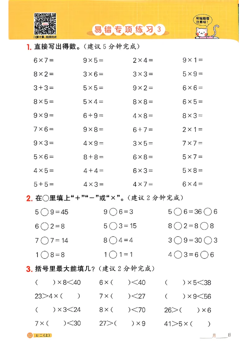 25秋《阳光同学计算小达人》2年级上册冀教版_25秋小学语数英习题试卷_数学_冀教版_25秋阳光同学计算小达人数学冀教版1-6_25秋《阳光同学计算小达人》冀教版2上
