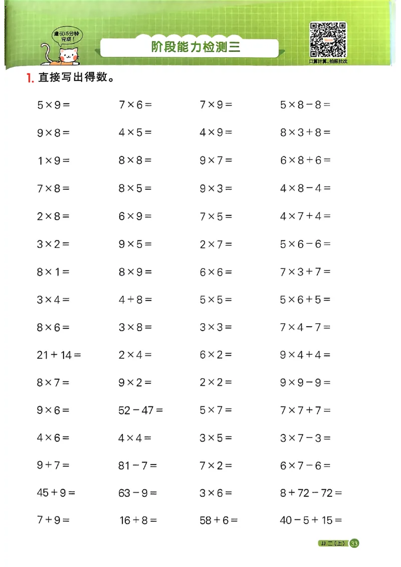 25秋《阳光同学计算小达人》2年级上册冀教版_25秋小学语数英习题试卷_数学_冀教版_25秋阳光同学计算小达人数学冀教版1-6_25秋《阳光同学计算小达人》冀教版2上