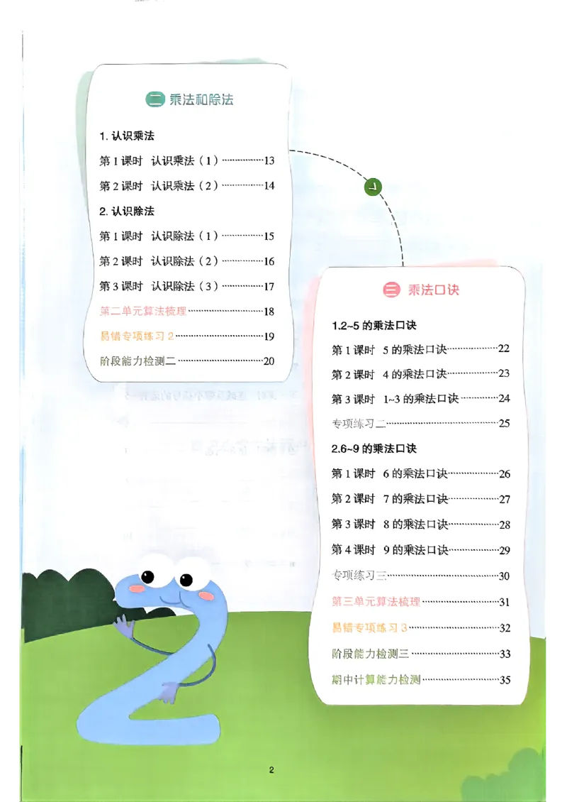 25秋《阳光同学计算小达人》2年级上册冀教版_25秋小学语数英习题试卷_数学_冀教版_25秋阳光同学计算小达人数学冀教版1-6_25秋《阳光同学计算小达人》冀教版2上