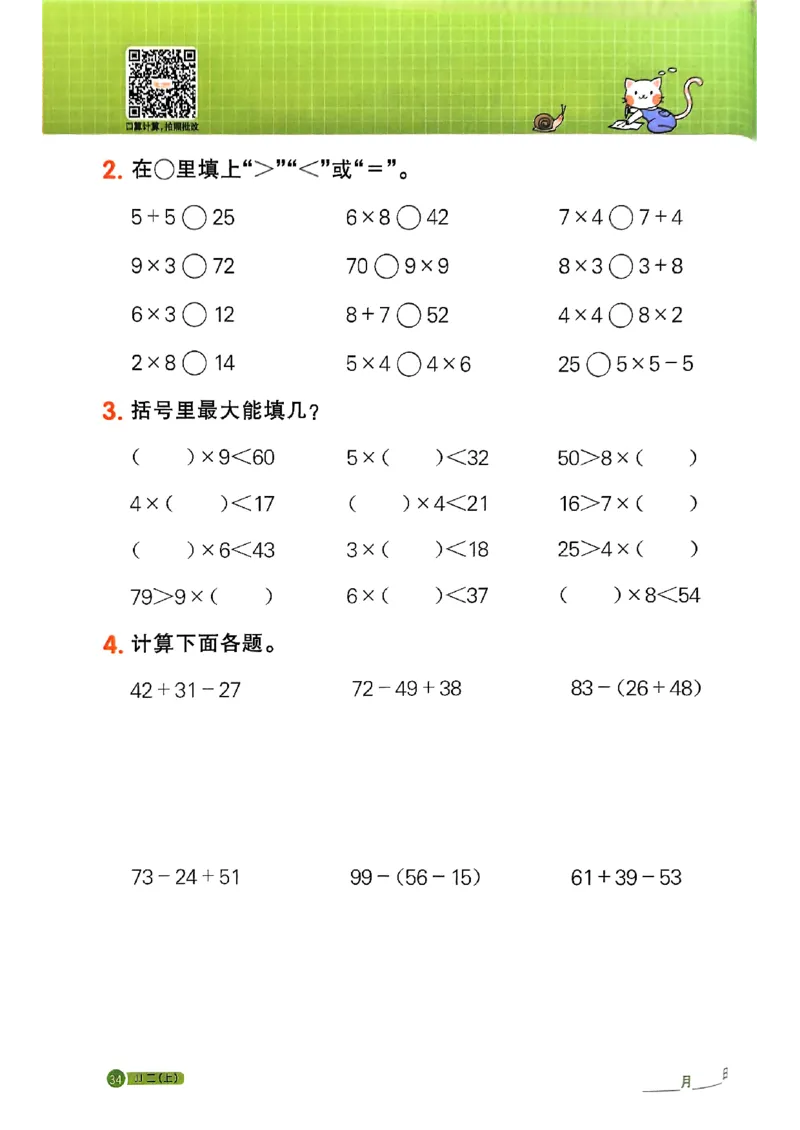 25秋《阳光同学计算小达人》2年级上册冀教版_25秋小学语数英习题试卷_数学_冀教版_25秋阳光同学计算小达人数学冀教版1-6_25秋《阳光同学计算小达人》冀教版2上