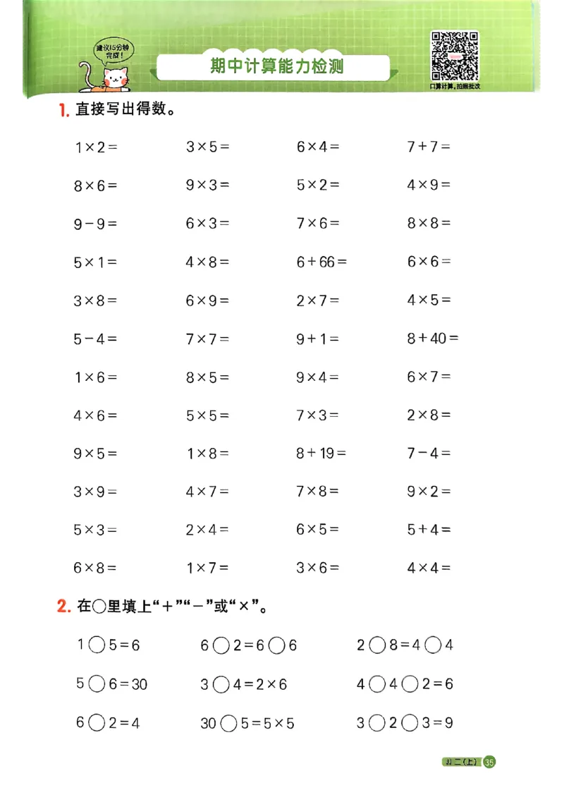 25秋《阳光同学计算小达人》2年级上册冀教版_25秋小学语数英习题试卷_数学_冀教版_25秋阳光同学计算小达人数学冀教版1-6_25秋《阳光同学计算小达人》冀教版2上