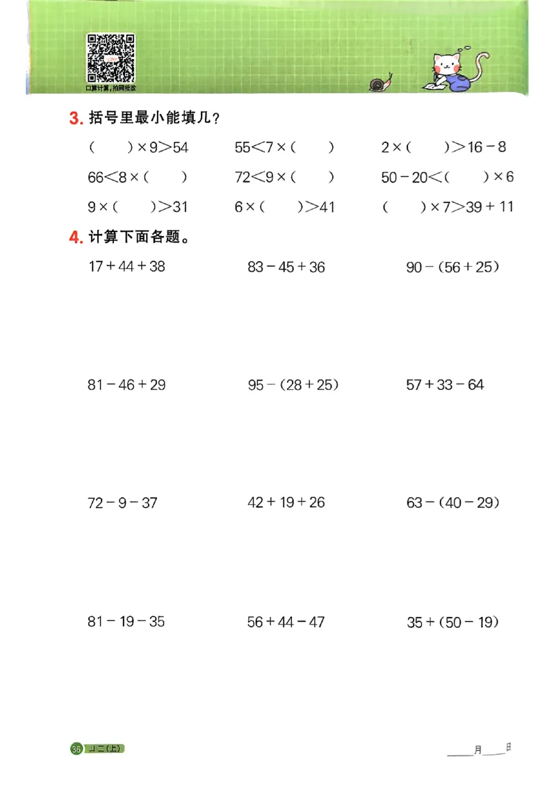 25秋《阳光同学计算小达人》2年级上册冀教版_25秋小学语数英习题试卷_数学_冀教版_25秋阳光同学计算小达人数学冀教版1-6_25秋《阳光同学计算小达人》冀教版2上