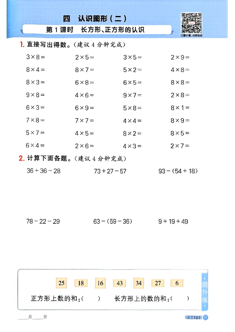 25秋《阳光同学计算小达人》2年级上册冀教版_25秋小学语数英习题试卷_数学_冀教版_25秋阳光同学计算小达人数学冀教版1-6_25秋《阳光同学计算小达人》冀教版2上