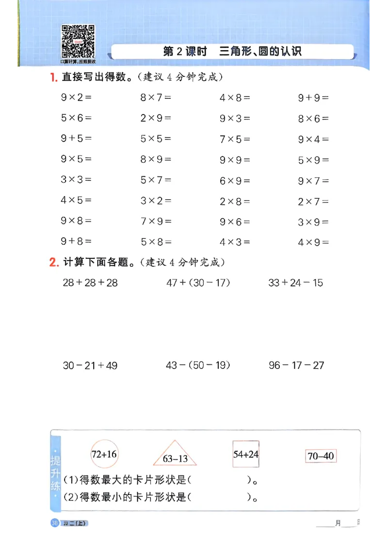 25秋《阳光同学计算小达人》2年级上册冀教版_25秋小学语数英习题试卷_数学_冀教版_25秋阳光同学计算小达人数学冀教版1-6_25秋《阳光同学计算小达人》冀教版2上