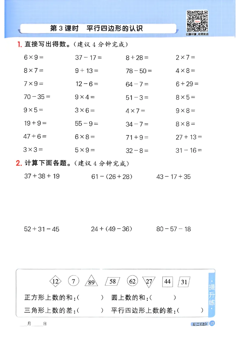 25秋《阳光同学计算小达人》2年级上册冀教版_25秋小学语数英习题试卷_数学_冀教版_25秋阳光同学计算小达人数学冀教版1-6_25秋《阳光同学计算小达人》冀教版2上