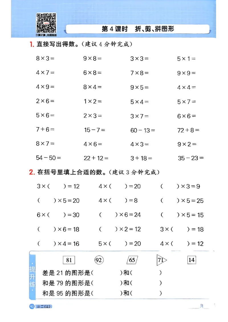 25秋《阳光同学计算小达人》2年级上册冀教版_25秋小学语数英习题试卷_数学_冀教版_25秋阳光同学计算小达人数学冀教版1-6_25秋《阳光同学计算小达人》冀教版2上