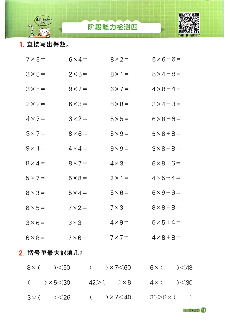 25秋《阳光同学计算小达人》2年级上册冀教版_25秋小学语数英习题试卷_数学_冀教版_25秋阳光同学计算小达人数学冀教版1-6_25秋《阳光同学计算小达人》冀教版2上