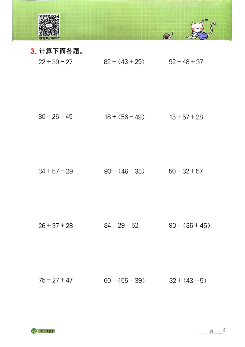 25秋《阳光同学计算小达人》2年级上册冀教版_25秋小学语数英习题试卷_数学_冀教版_25秋阳光同学计算小达人数学冀教版1-6_25秋《阳光同学计算小达人》冀教版2上