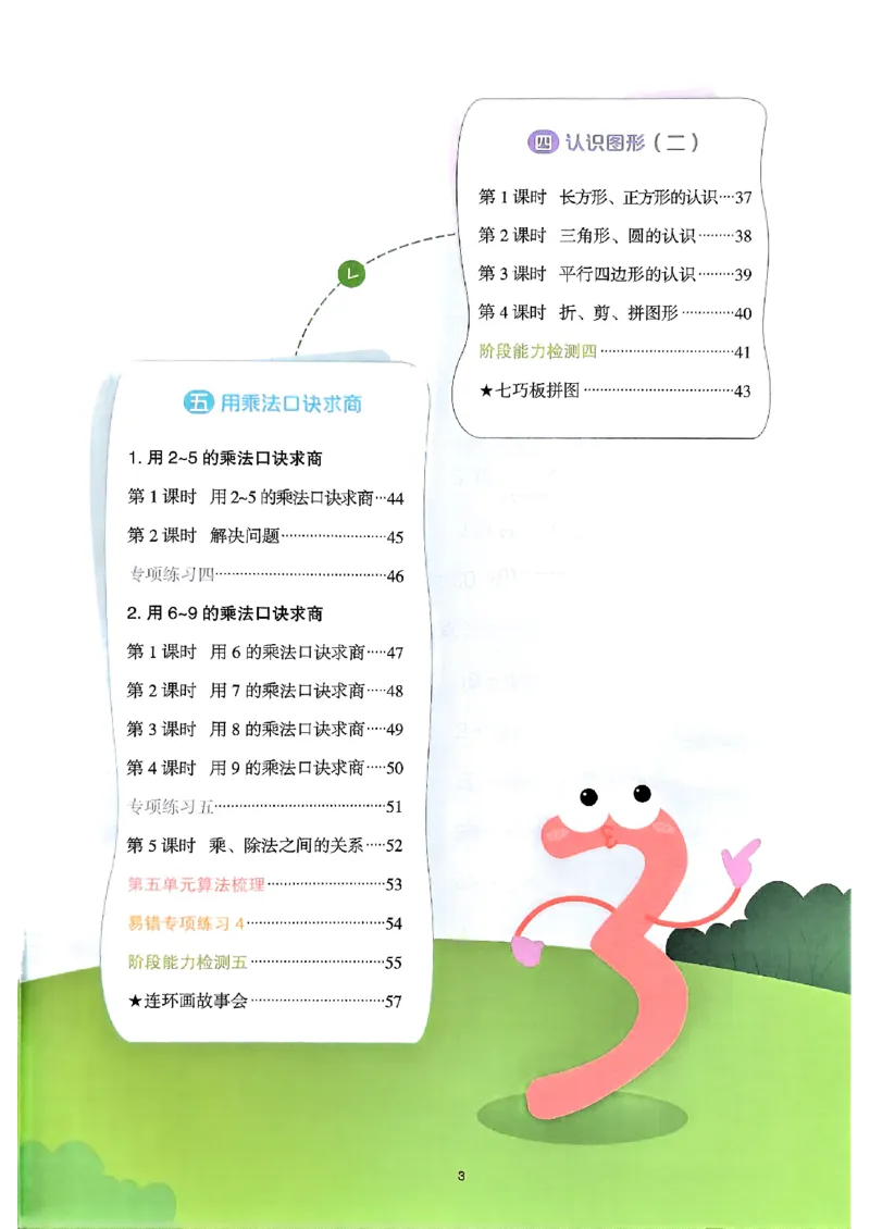 25秋《阳光同学计算小达人》2年级上册冀教版_25秋小学语数英习题试卷_数学_冀教版_25秋阳光同学计算小达人数学冀教版1-6_25秋《阳光同学计算小达人》冀教版2上