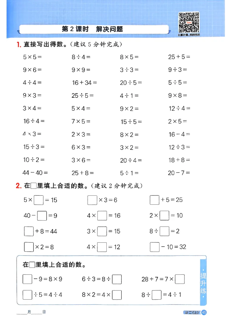 25秋《阳光同学计算小达人》2年级上册冀教版_25秋小学语数英习题试卷_数学_冀教版_25秋阳光同学计算小达人数学冀教版1-6_25秋《阳光同学计算小达人》冀教版2上