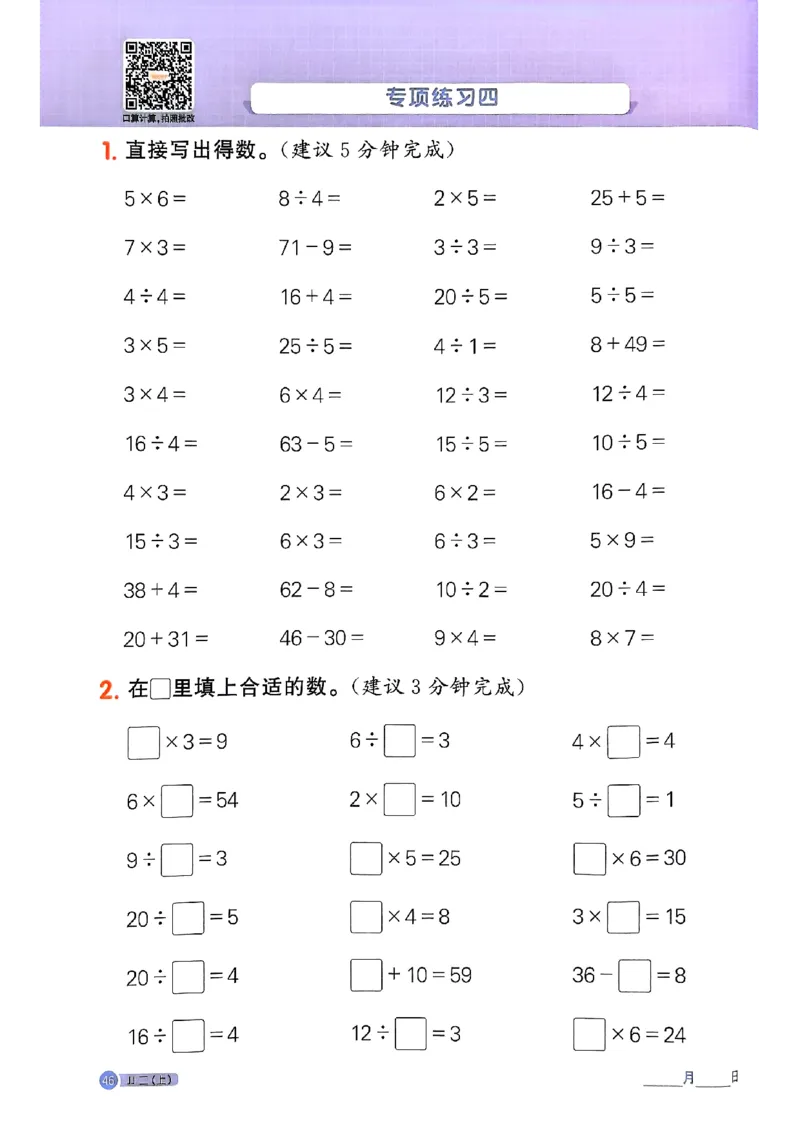 25秋《阳光同学计算小达人》2年级上册冀教版_25秋小学语数英习题试卷_数学_冀教版_25秋阳光同学计算小达人数学冀教版1-6_25秋《阳光同学计算小达人》冀教版2上