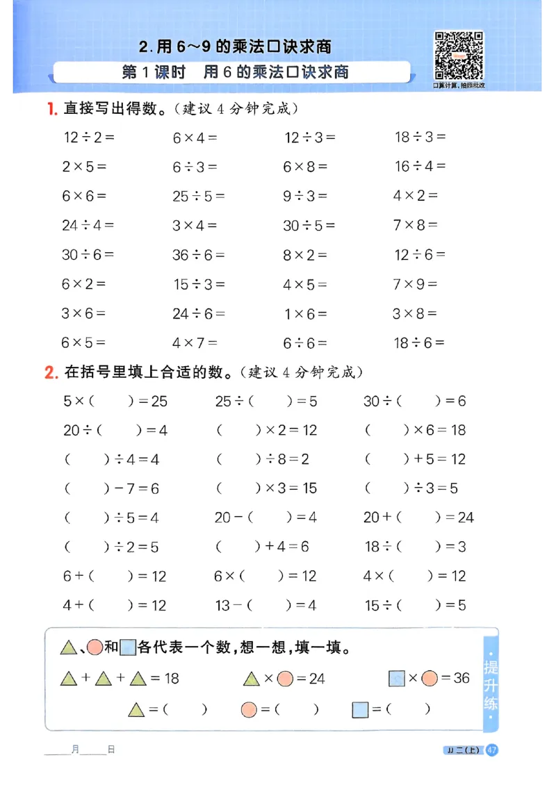 25秋《阳光同学计算小达人》2年级上册冀教版_25秋小学语数英习题试卷_数学_冀教版_25秋阳光同学计算小达人数学冀教版1-6_25秋《阳光同学计算小达人》冀教版2上