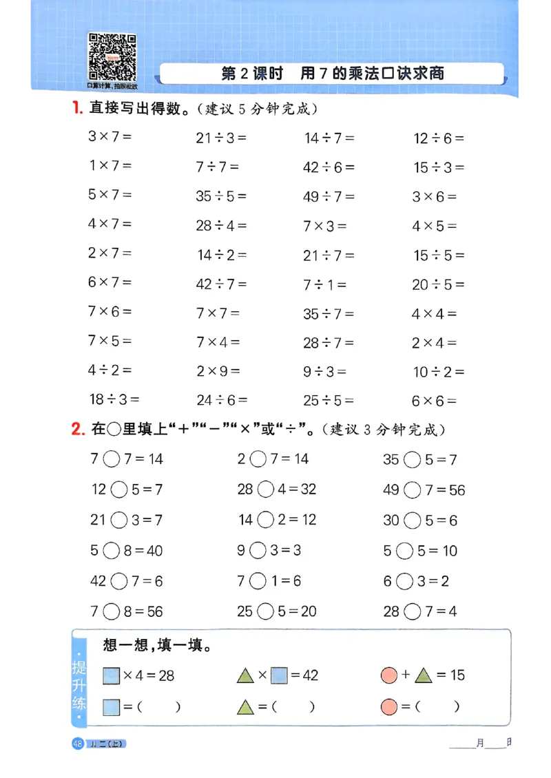 25秋《阳光同学计算小达人》2年级上册冀教版_25秋小学语数英习题试卷_数学_冀教版_25秋阳光同学计算小达人数学冀教版1-6_25秋《阳光同学计算小达人》冀教版2上