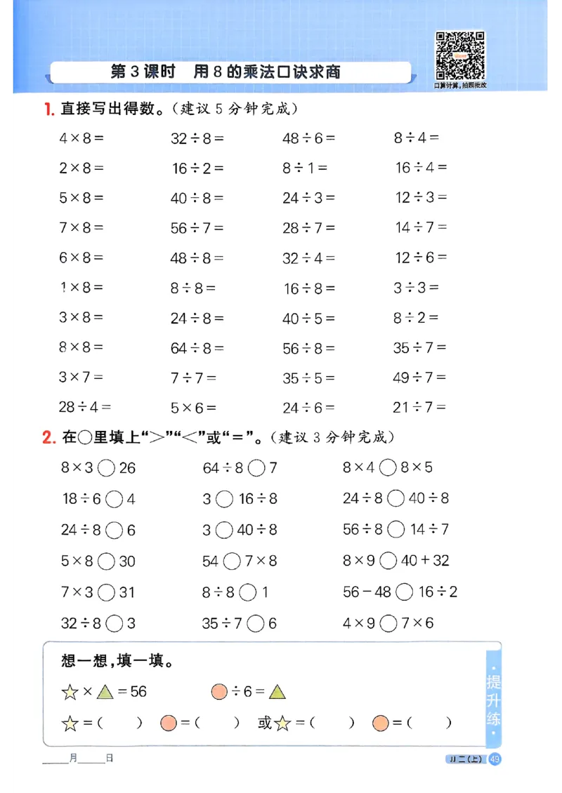 25秋《阳光同学计算小达人》2年级上册冀教版_25秋小学语数英习题试卷_数学_冀教版_25秋阳光同学计算小达人数学冀教版1-6_25秋《阳光同学计算小达人》冀教版2上