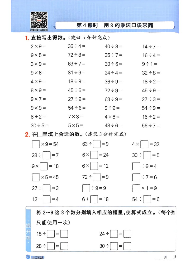 25秋《阳光同学计算小达人》2年级上册冀教版_25秋小学语数英习题试卷_数学_冀教版_25秋阳光同学计算小达人数学冀教版1-6_25秋《阳光同学计算小达人》冀教版2上